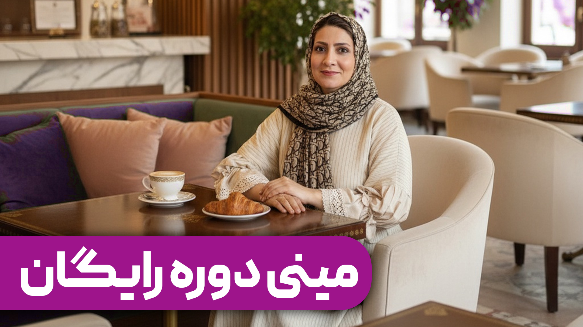 مینی دوره رایگان اکادمی فیاض