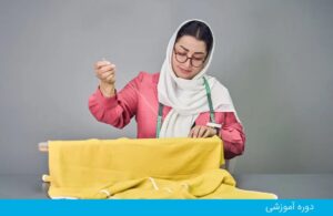 آموزش خیاطی آکادمی فیاض